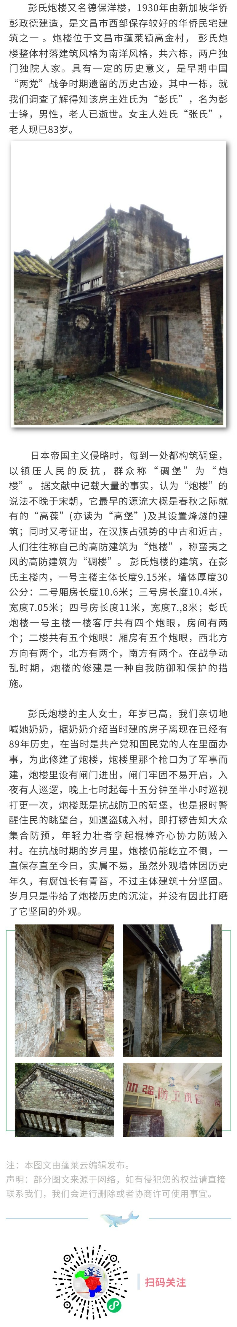 地名故事(一)彭氏炮楼