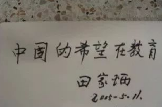 “皮革大王”田家炳:身价比肩李嘉诚,却生生把自己捐成穷人
