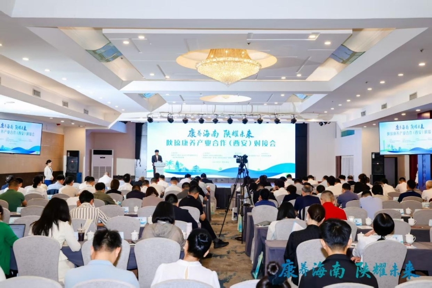 陕琼康养产业合作对接会在西安成功举办，共拓康养产业新未来(图1)