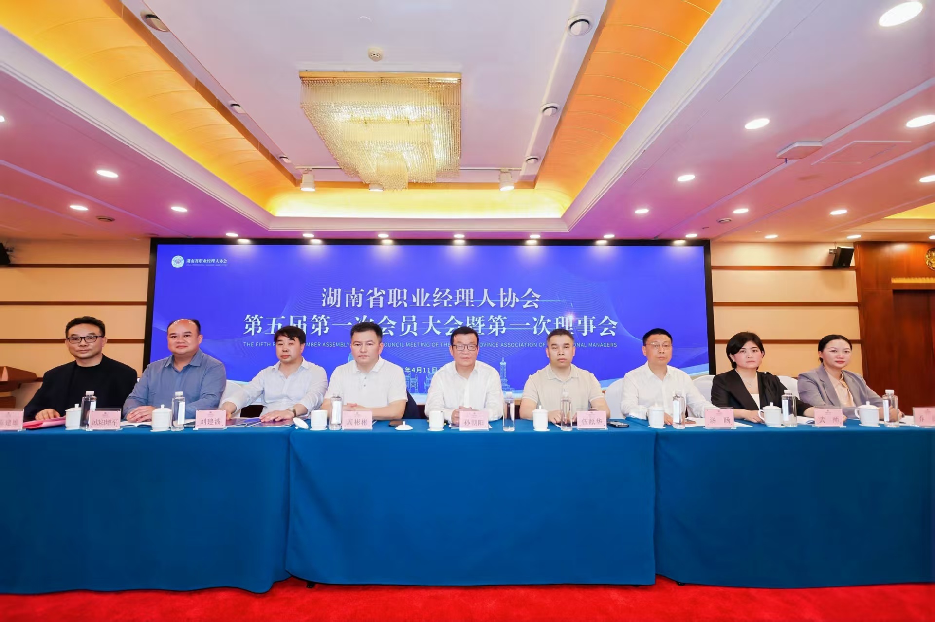 湖南省职业经理人协会第五届一次会员大会暨理事会召开， 孙朝阳当选第五届理事会会长