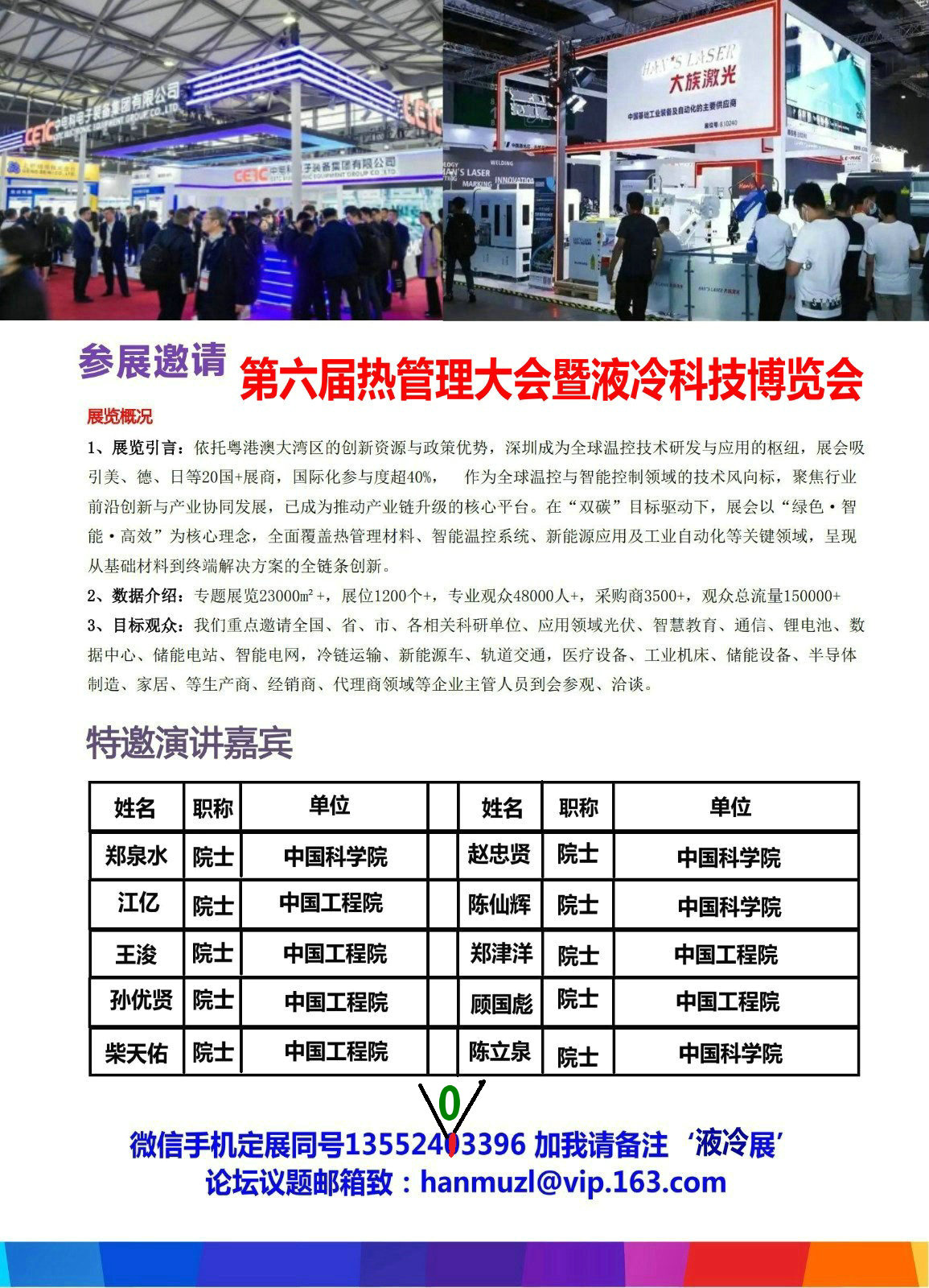 热管理大会，人工智能液冷“黑科技”