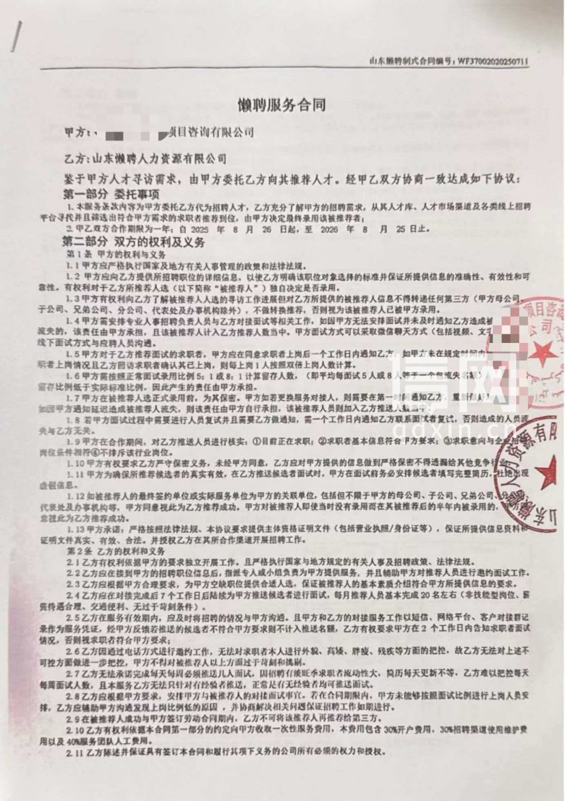 委托同行招聘反被“坑” 山东懒聘三个月没招到合适的人还不退款