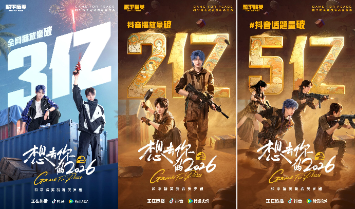 一场撬动数亿流量的《和平精英》式“告白” 一场撬动数亿流量的《和平精英》式“告白”