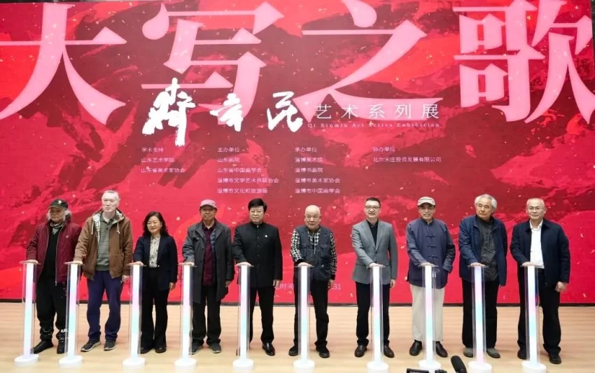 “大写之歌——齐辛民艺术系列展”在山东画院举行(图5) “大写之歌——齐辛民艺术系列展”在山东画院举行(图5)