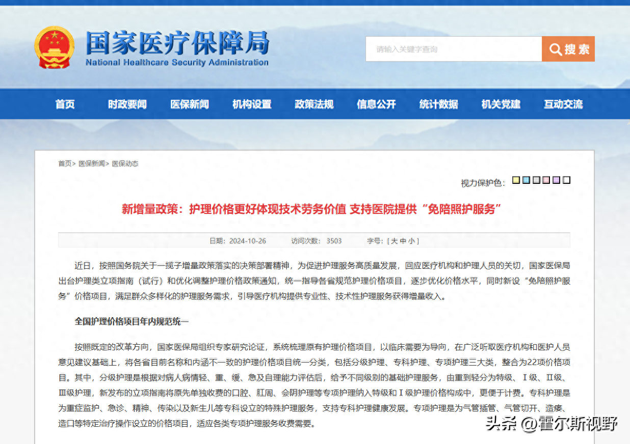 提升护理服务质量，国家医保局出台价格规范化和免陪服务政策