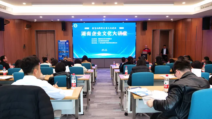 湖南企业文化大讲堂在爱尔眼科大厦举行