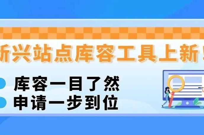 亚马逊新兴站点又放利好，解决卖家库容管理难题！
