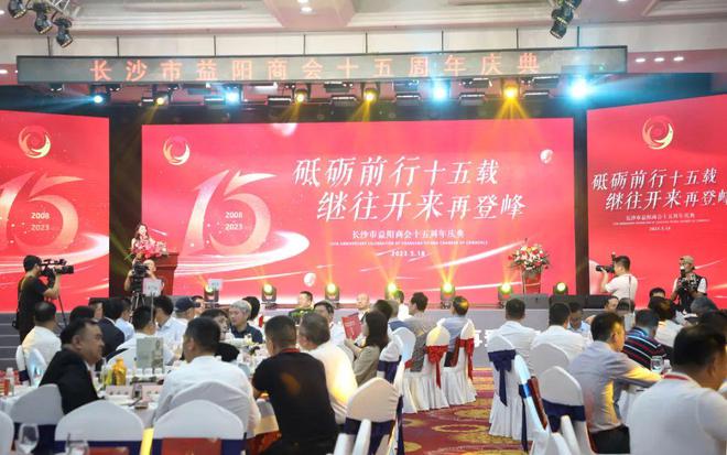胡国安董事长受邀参加长沙市益阳商会换届大会暨十五周年庆典