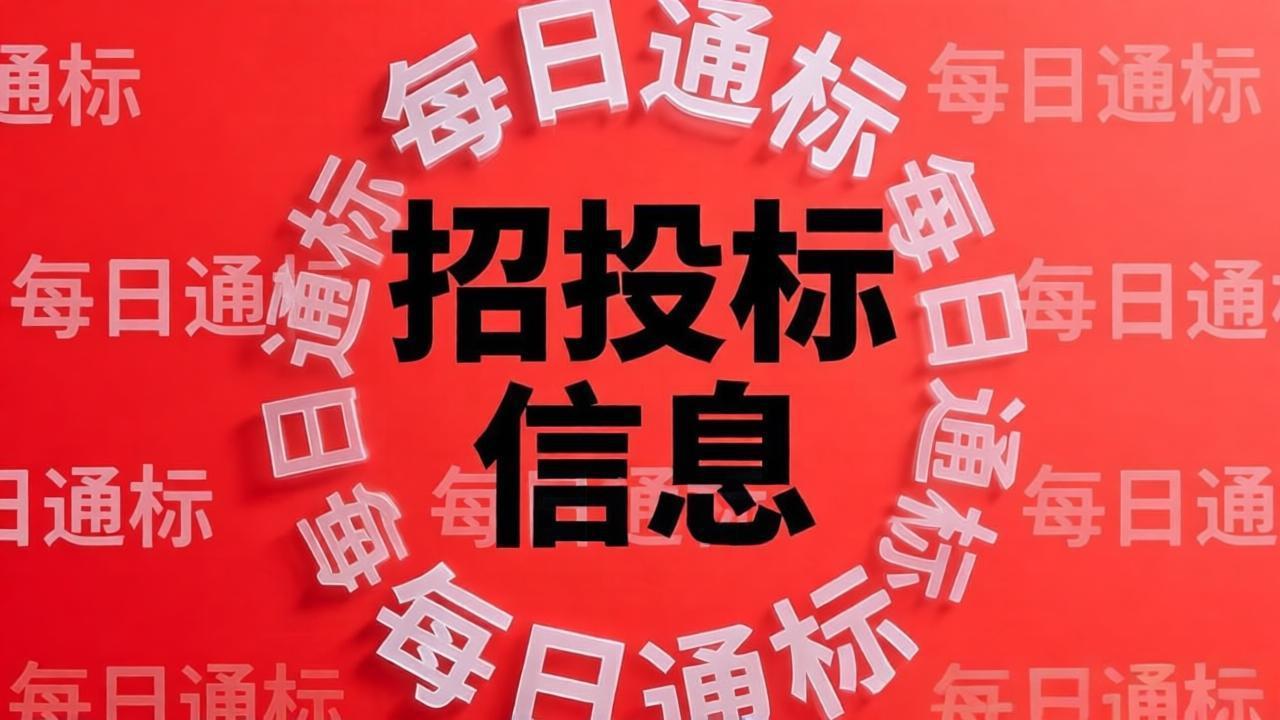 广汉兴鑫水务有限责任公司污泥干化集中处置服务项目招标公告