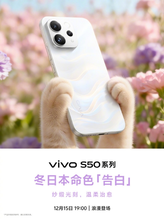 纱缎「告白」配色！vivo S50系列上演轻薄颜值巅峰