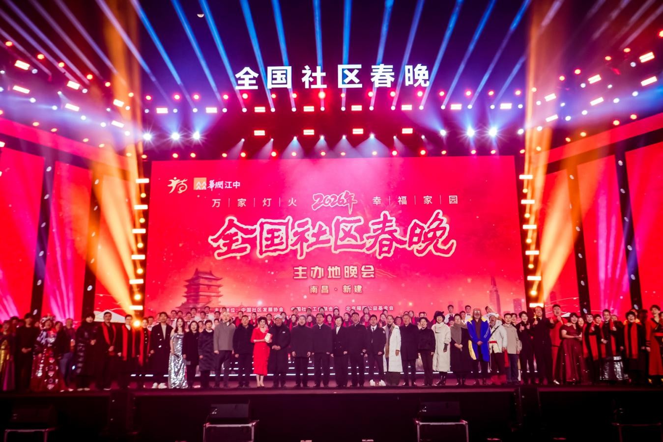 2026全国社区春晚主办地晚会圆满落幕