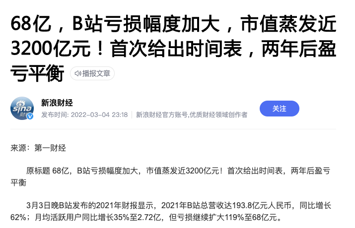 市值蒸发3000亿,B站为啥跌跌不休?