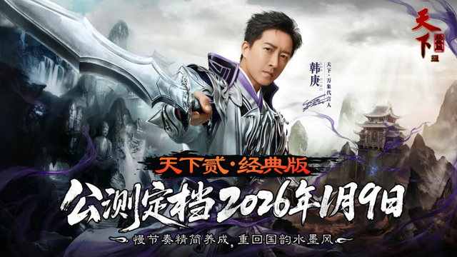 这搬砖也太爽了！《天下贰·经典版》为何能够如此火爆！