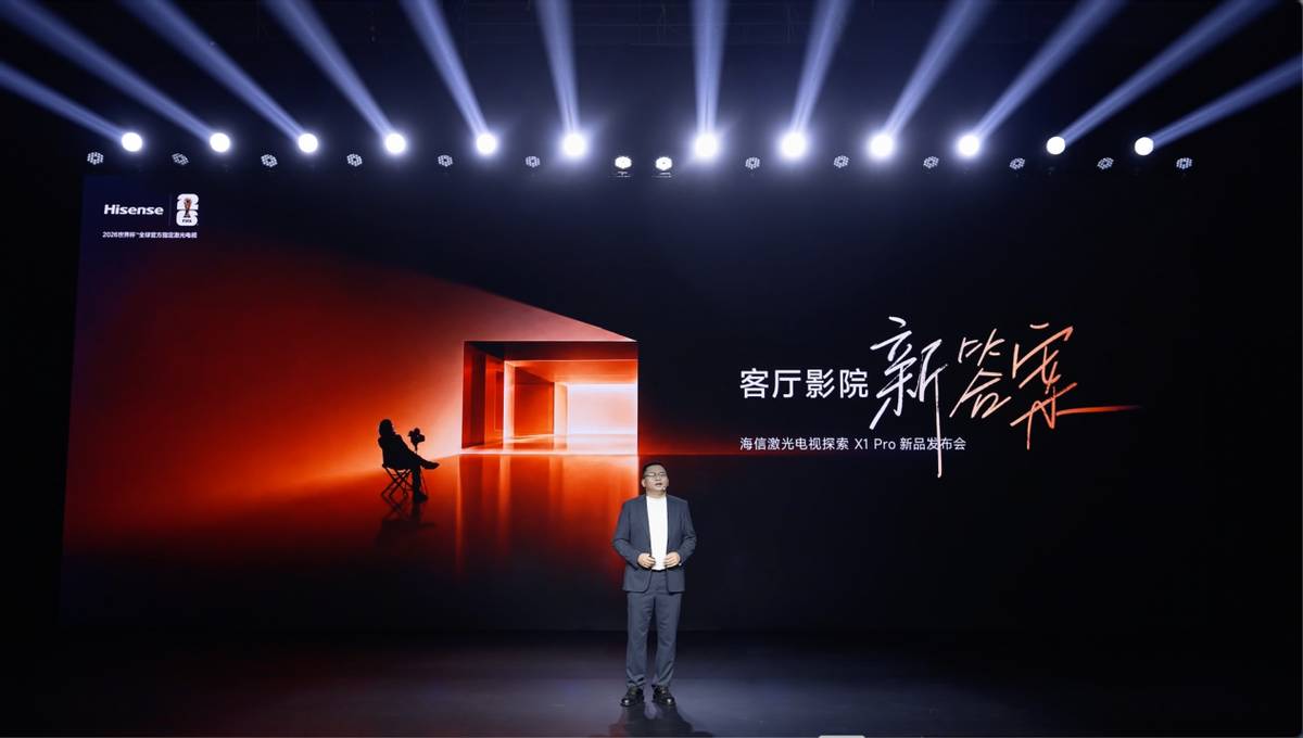 海信激光电视探索X1 Pro发布：中国家庭，正式进入客厅影院时代