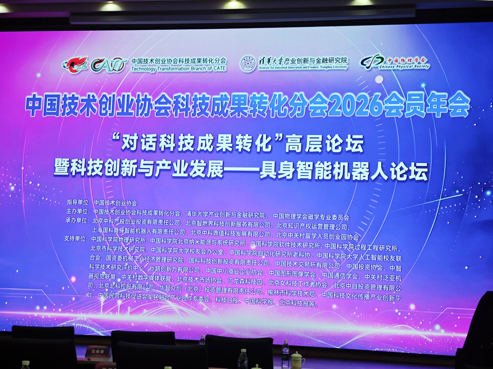 筑境产学研｜具身智能机器人高层论坛举办 共探科技成果转化路径