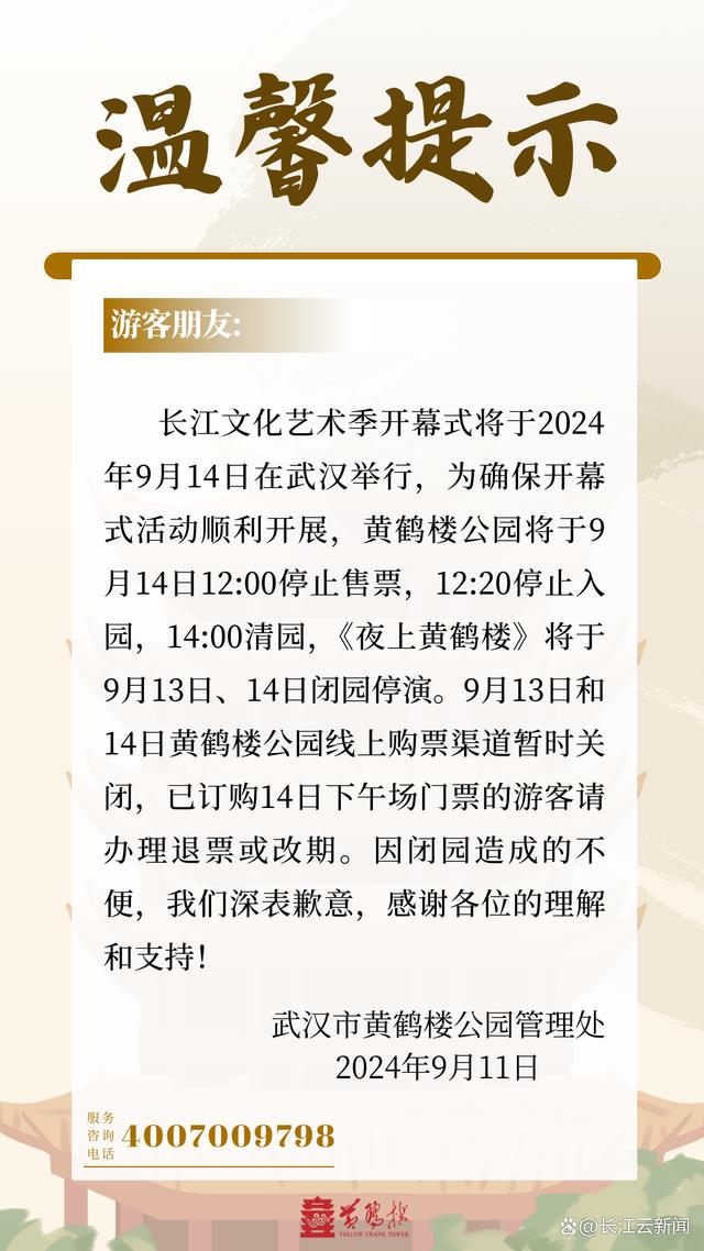 武汉这些景点将临时关闭！演出临时停演！