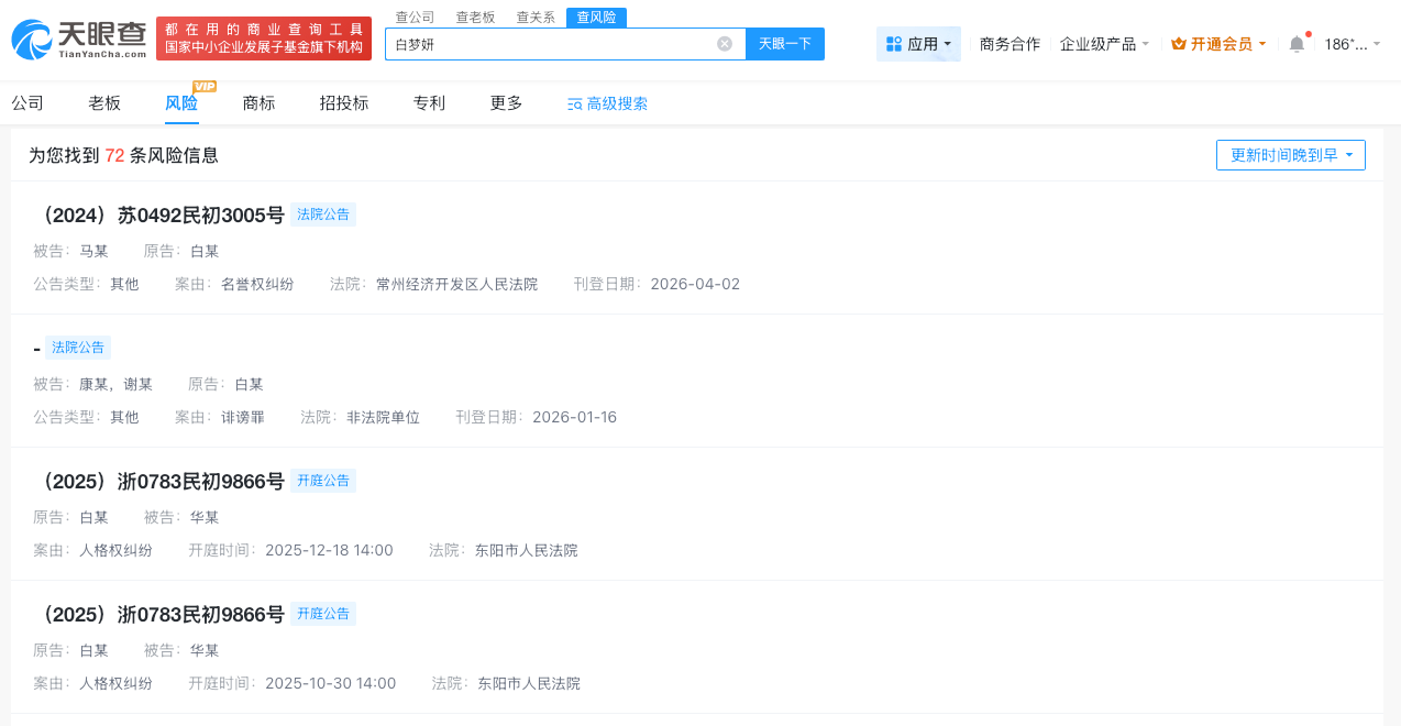 白鹿近期多次告黑