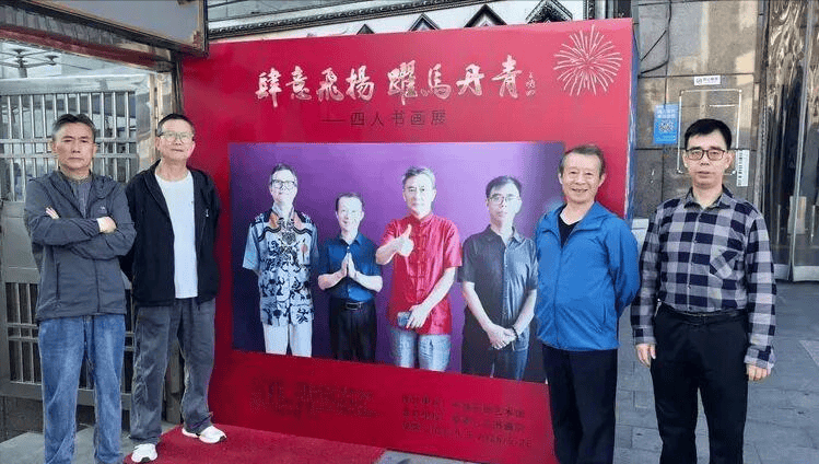 肆意飞扬，跃马丹青——王晓明、吴潮生、束其虎、曾杰四人书画联展，9日在南京长城画廊开幕！