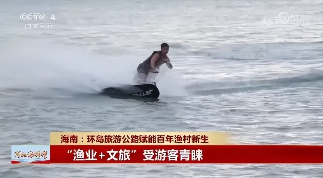 央视关注海口：环岛旅游公路赋能百年渔村新生
