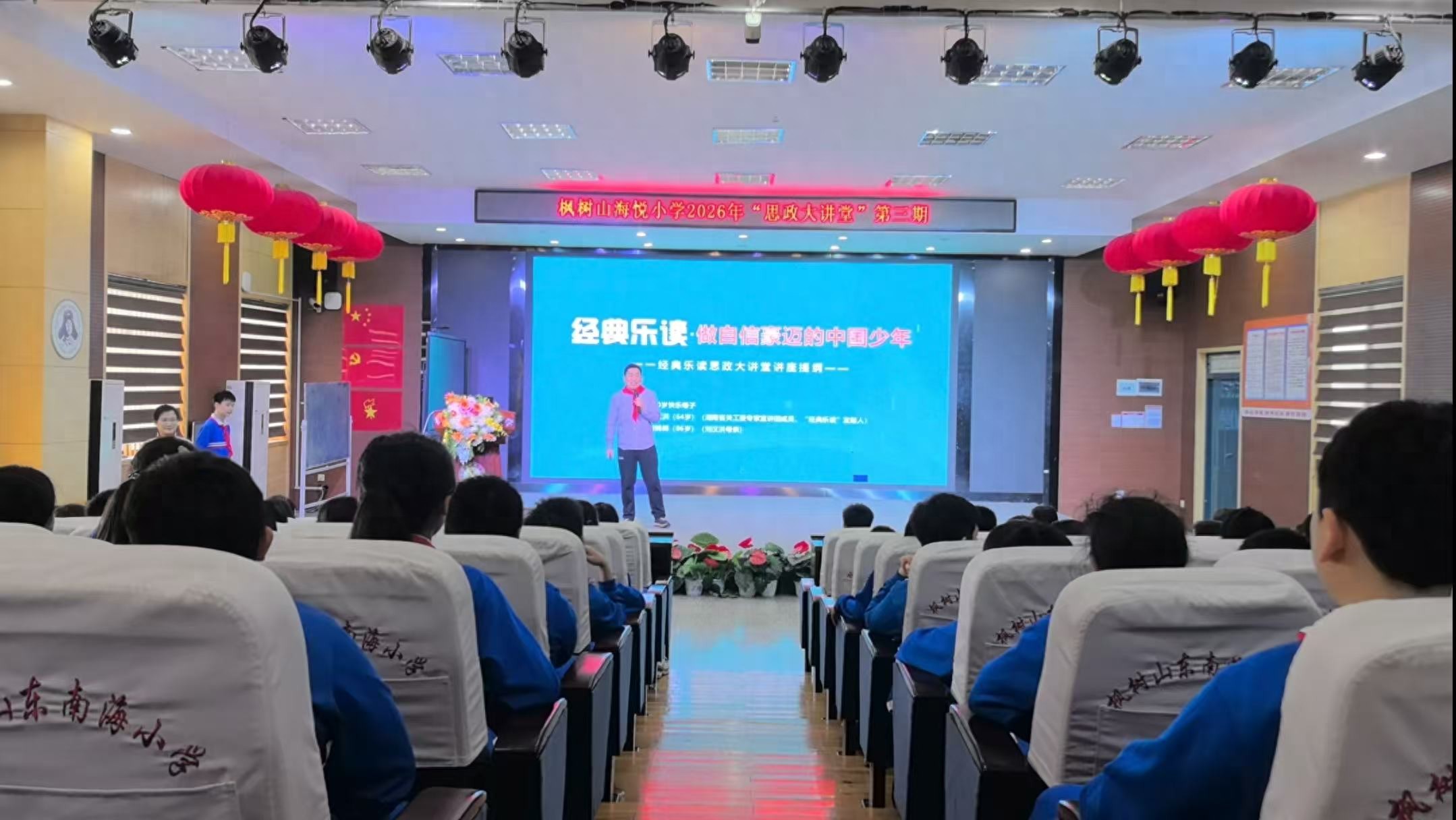 “经典乐读思政大讲堂”走进长沙市枫树山海悦小学