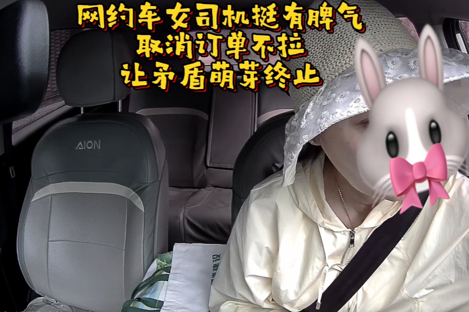 乘客要求网约车进车库接人，女司机当场取消订单，不给投诉的机会