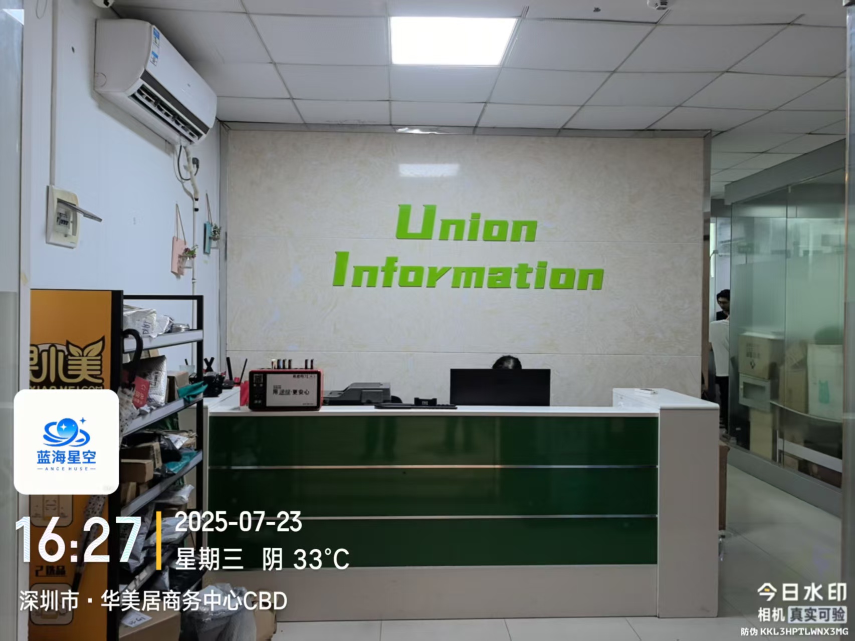 【入会公示】深圳市蓝海星空科技有限公司申请加入广东省江西商会理事团队的公示