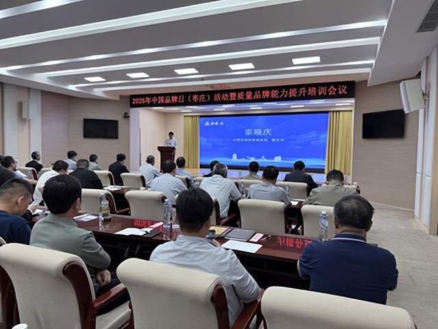 2026年中国品牌日(枣庄)活动在山亭区成功举办(图2) 2026年中国品牌日(枣庄)活动在山亭区成功举办(图2)