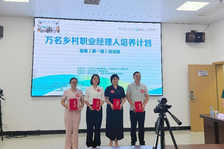 万名乡村职业经理人培养计划湖南首期收官，省农业职业经理人分会会长武师、副会长邓湘君双双获奖