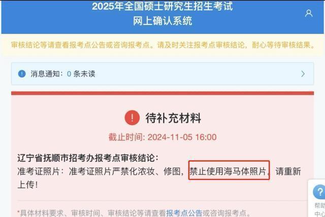 多地提醒考研报名禁止使用“海马体”照片