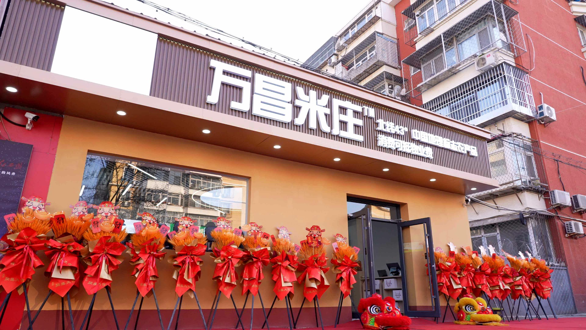 万昌米庄联动顺义区石园北区与永吉乡村探索公益助农新路径