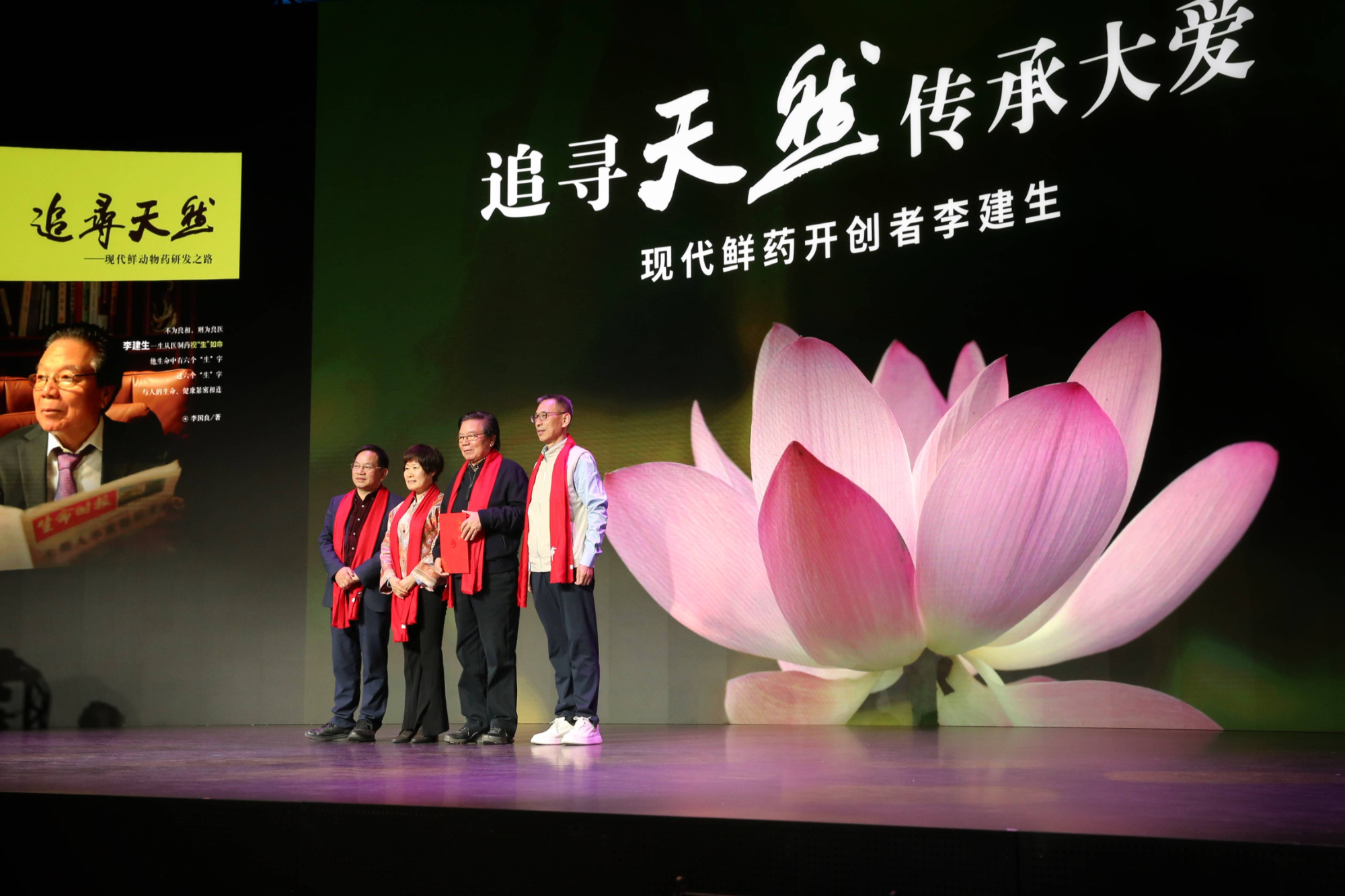 聚焦鲜动物药研究，《追寻天然》新书于京正式发布