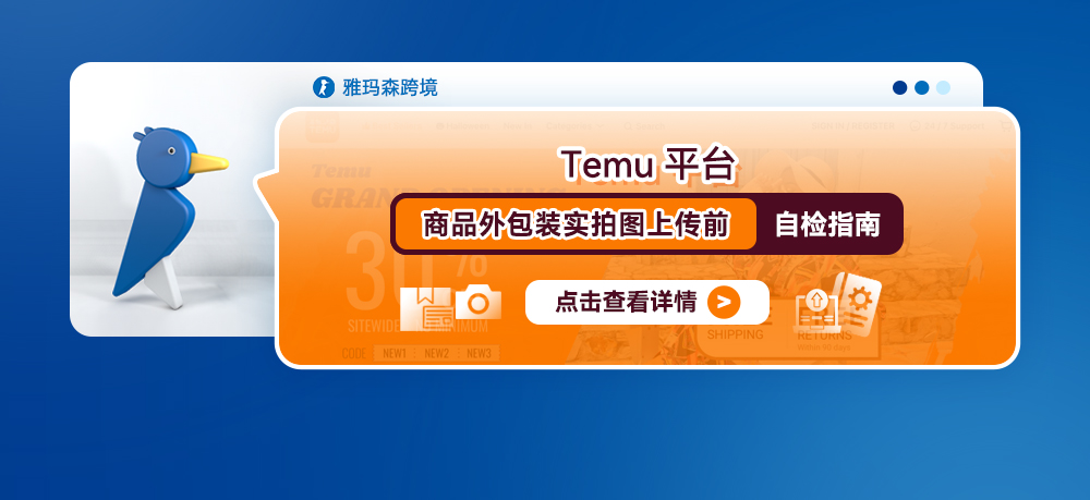 Temu平台商品外包装实拍图上传前自检指南