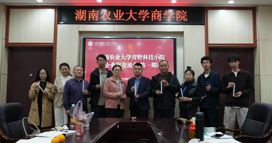 校企对接交流会成功举办：聚焦新时期农业企业发展的困境与破局