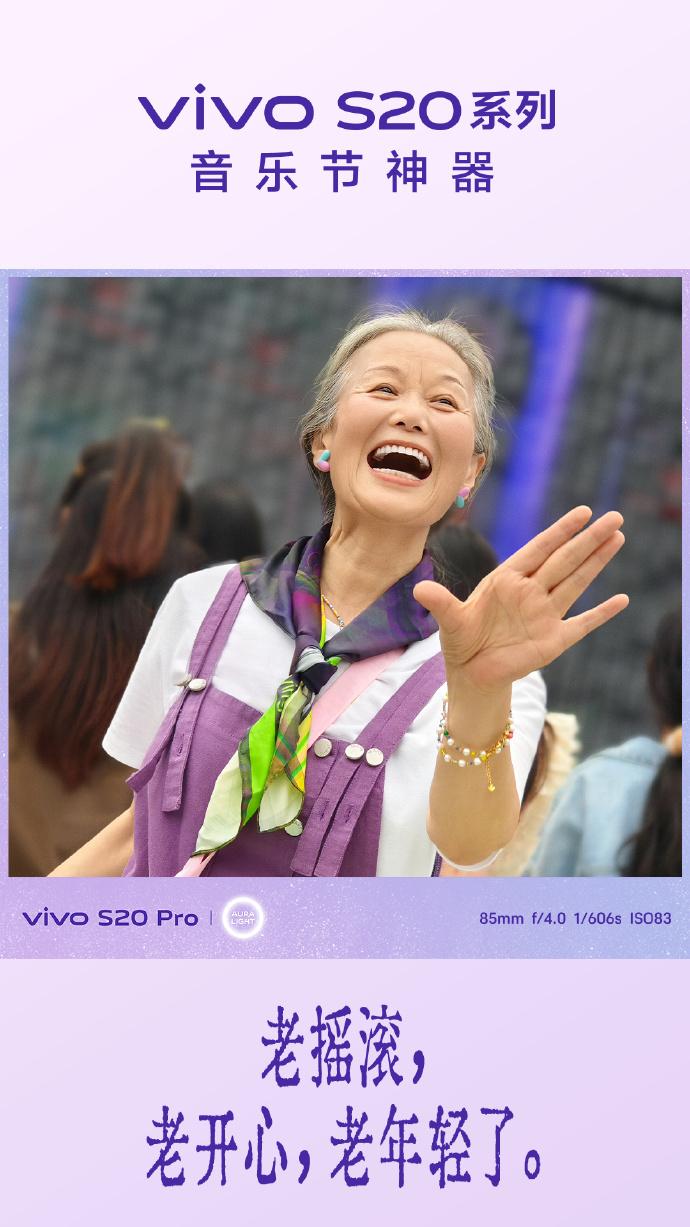 vivo S20系列闪耀登场，2299元起，引领年轻时尚新潮流