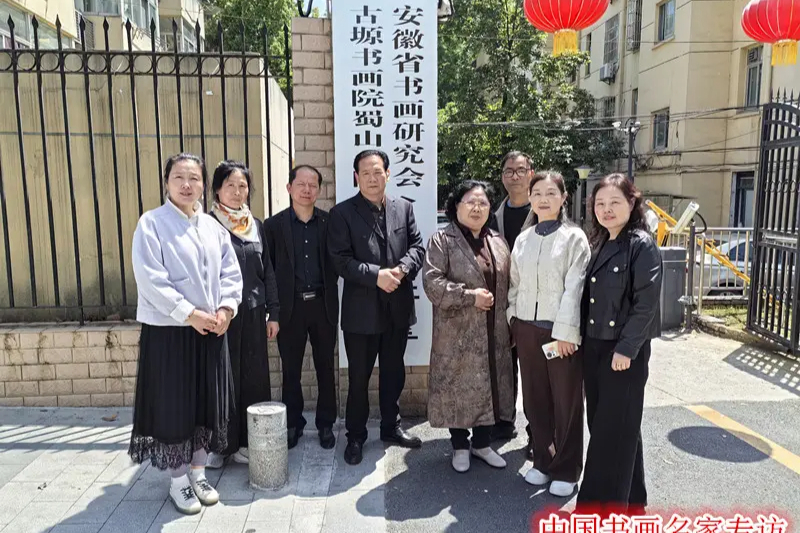 ​周莉院长携巢湖古塬书画院分院会员赴合肥张明全画室进行艺术交流