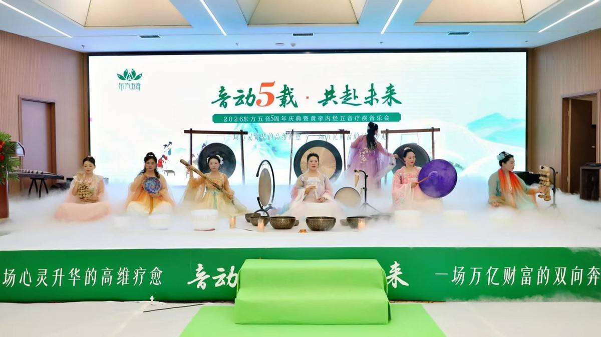 音动五载 润心赋能—东方五音五音疗疾音乐会郑州圆满举行