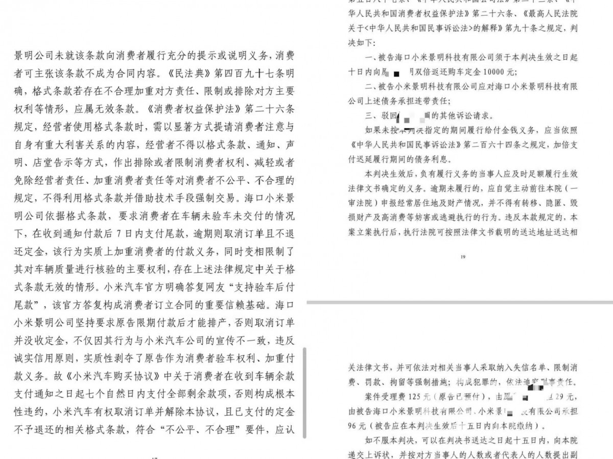 消费者申请订单顺延后被解约 小米汽车被判双倍返还定金
