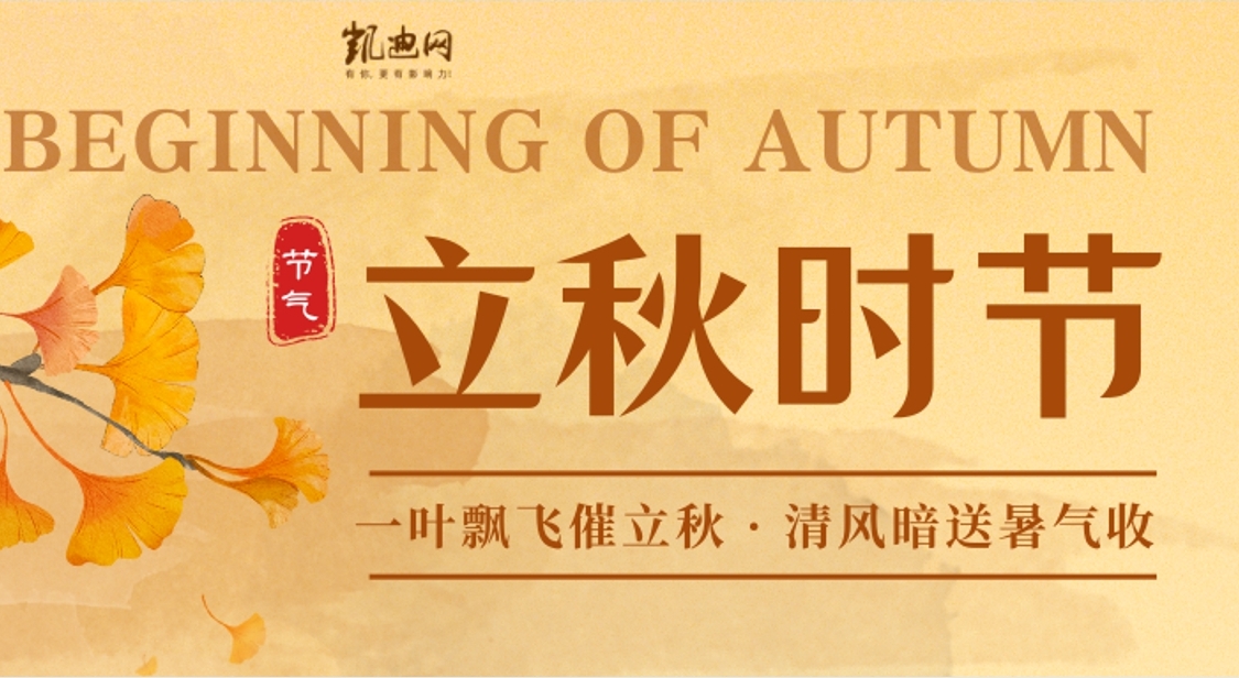 今日立秋 | 云天收夏色，木叶动秋声
