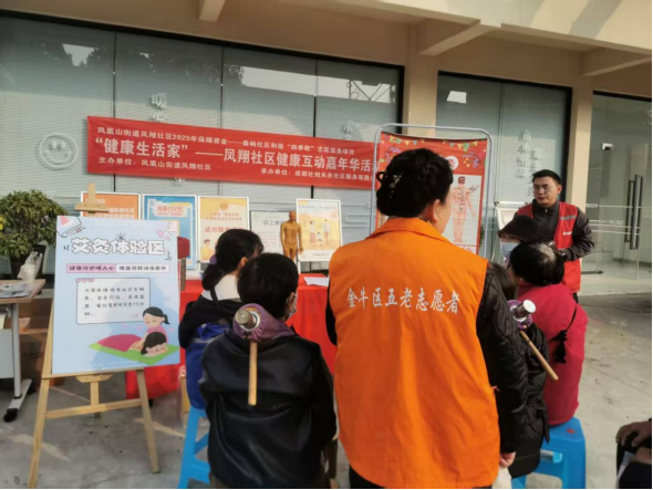 成都凤翔社区关工委开展健康互动嘉年华活动