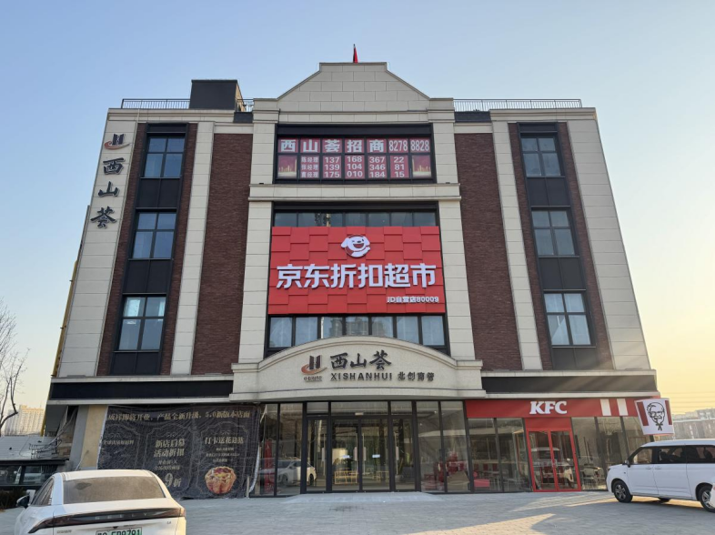 京东加速线下布局：12月17日折扣超市北京首店落户门头沟
