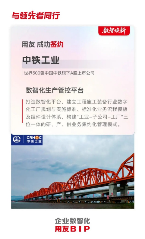 用友重磅签约中铁工业，推动企业生产管控效能提升！