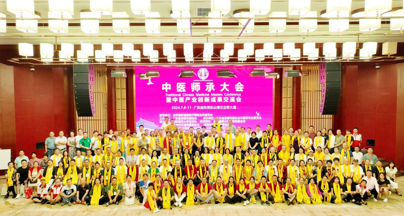 精英荟萃话中医绝技&nbsp; &nbsp;大咖云集谋中医发展       中医师承大会暨中医产业创新成果交流会在东莞举行