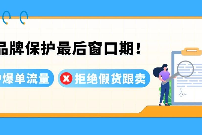 亚马逊Transparency透明计划，为旺季订单和流量提前建立保护屏障