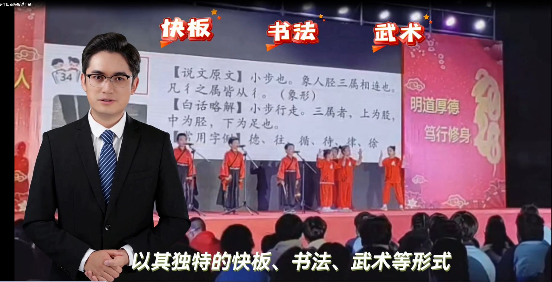 《海口罗牛山学校校园春晚：伏羲教育成果璀璨，传统文化熠熠生辉》