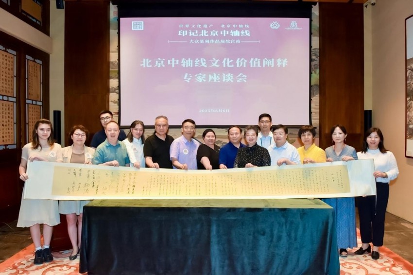 北京中轴线文化价值阐释专家座谈会在故宫成功举行(图6) 北京中轴线文化价值阐释专家座谈会在故宫成功举行(图6)