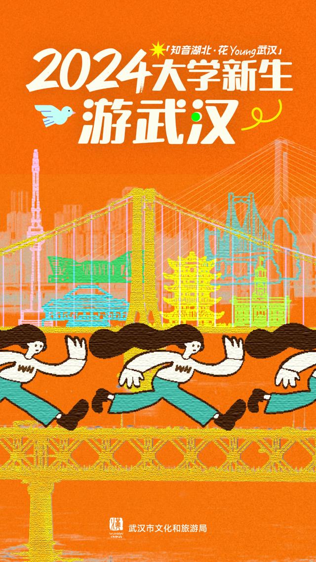 官宣！独宠大学新生，送10万份礼包免费游武汉