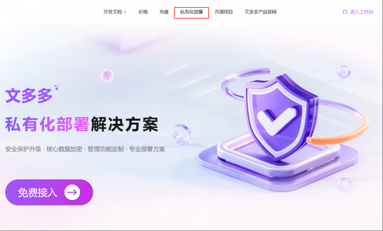 1773918922885955.png 私有化.png