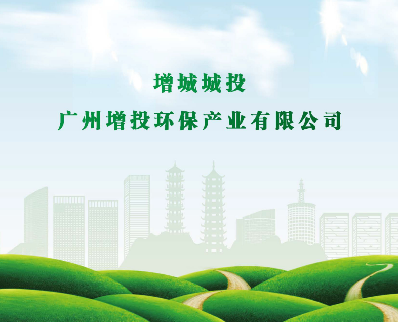 【入会公示】关于广州增投环保产业有限公司项目经理倪俊申请加入广东省江西商会理事团队的公示