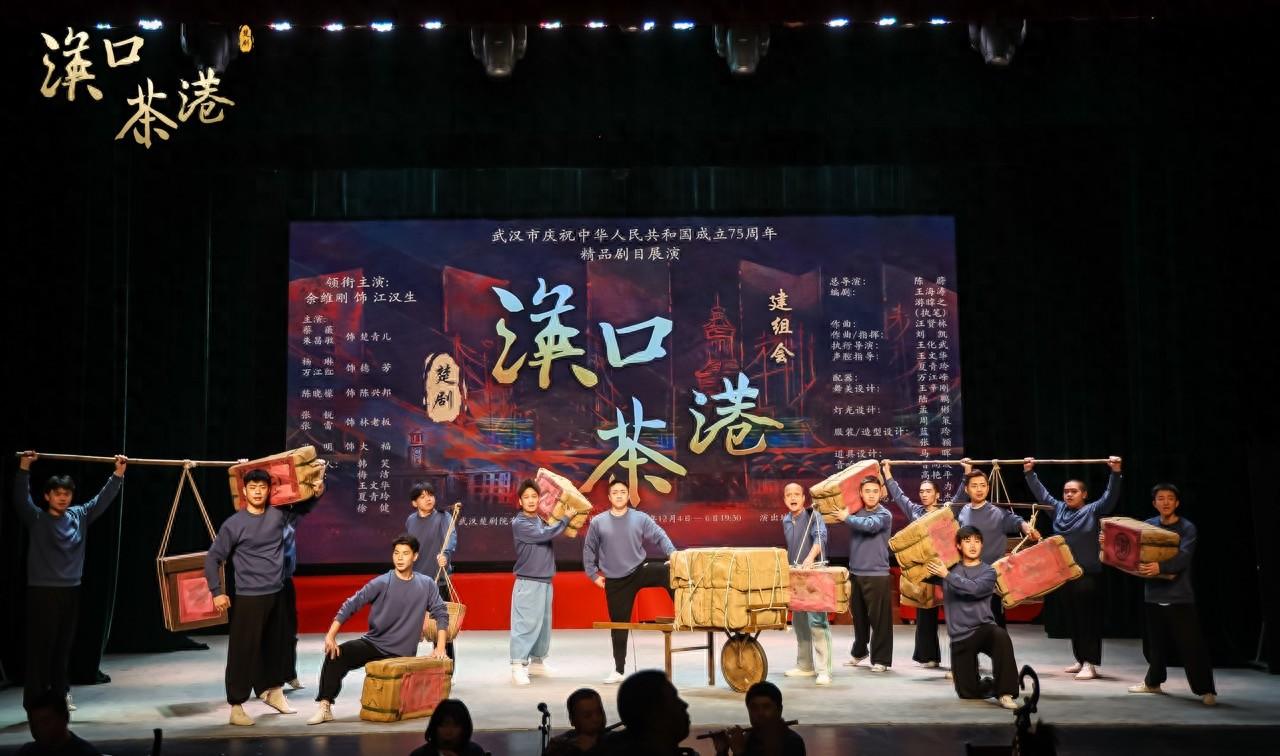 武汉楚剧院《汉口茶港》 下月江城上演
