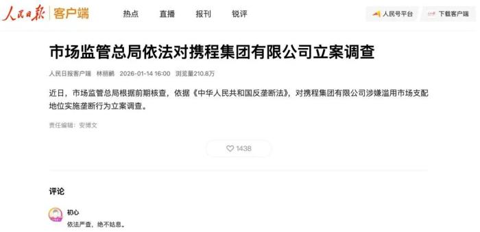 日赚超 2 亿的利润之王！携程因涉嫌垄断被立案调查